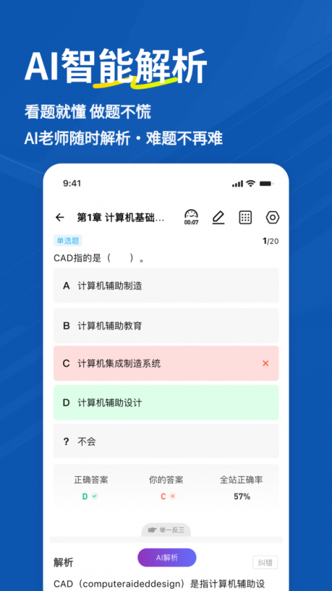 计算机二级练题狗