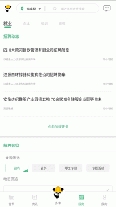 四川农民工服务平台