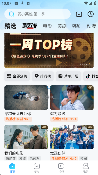 人人视频app