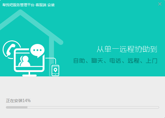 帮我吧客服端