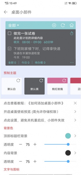 清单自习室app