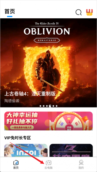 大神云电脑手机版