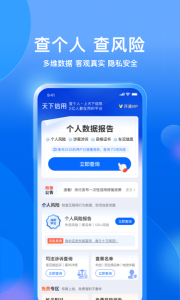 天下信用app