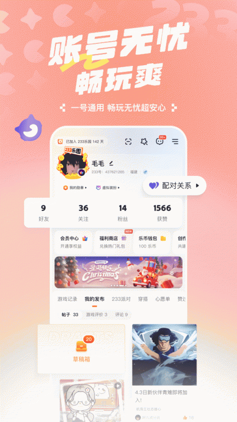 二三三乐园app