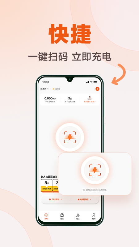 汇充电app