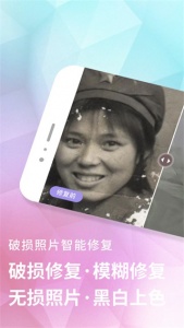 老照片修复器手机版