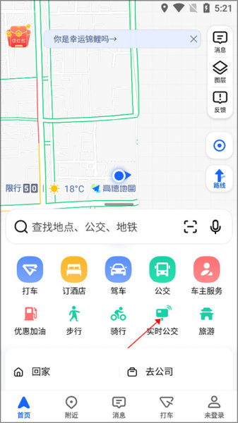 高德实时公交app