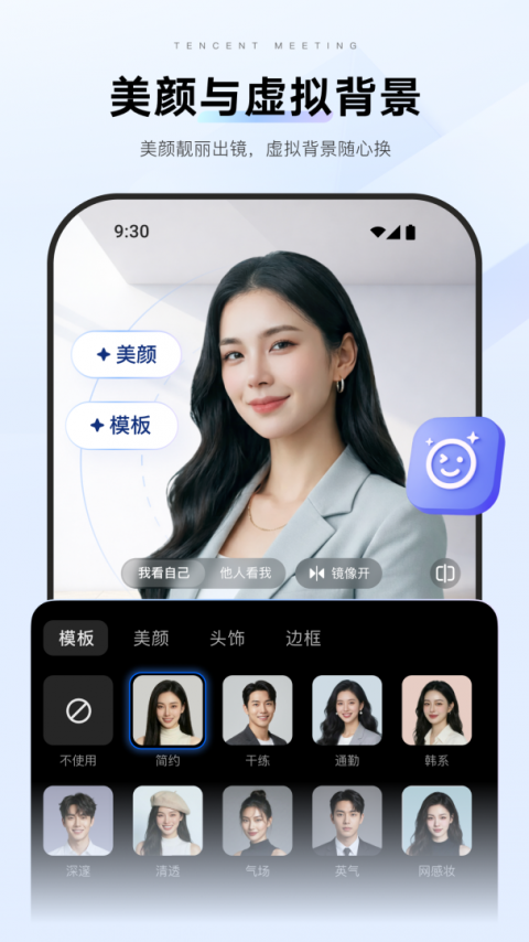 腾讯会议线上会议app