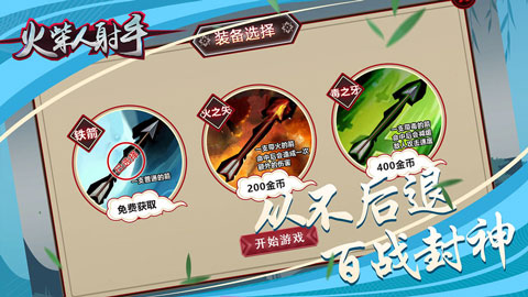 火柴人射手最新版