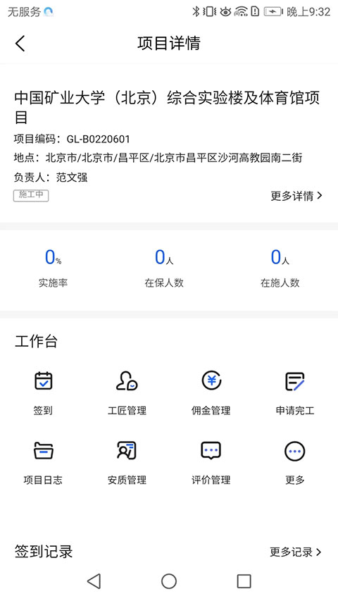 雨虹工匠平台app最新版