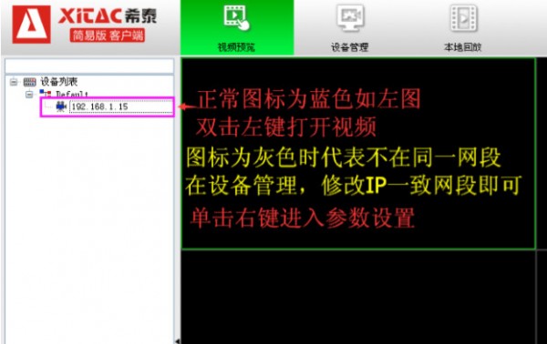 希泰视频监控
