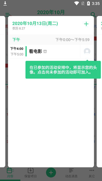 TimeTree最新版