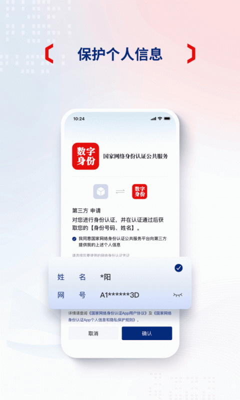 国家网络身份认证