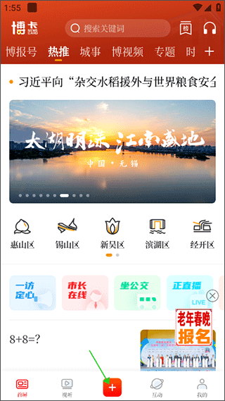 无锡博报app