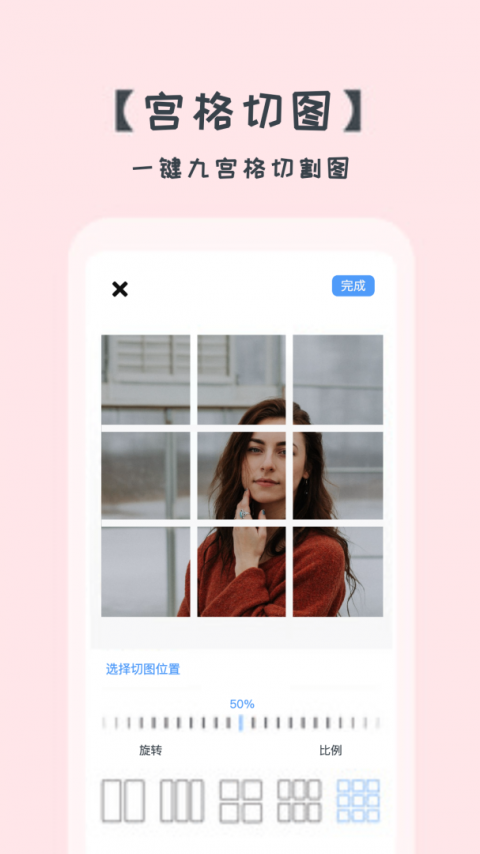 照片拼图切图app