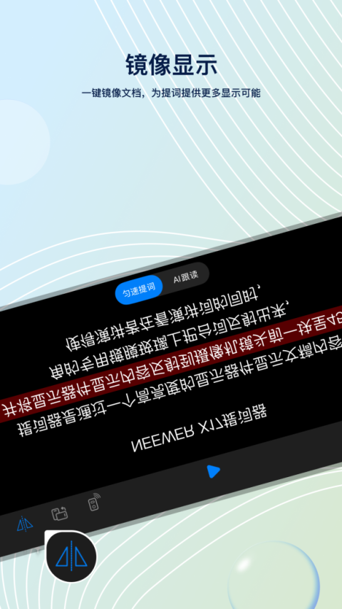 Teleprompter提词器