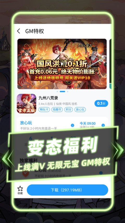 指趣游戏盒app