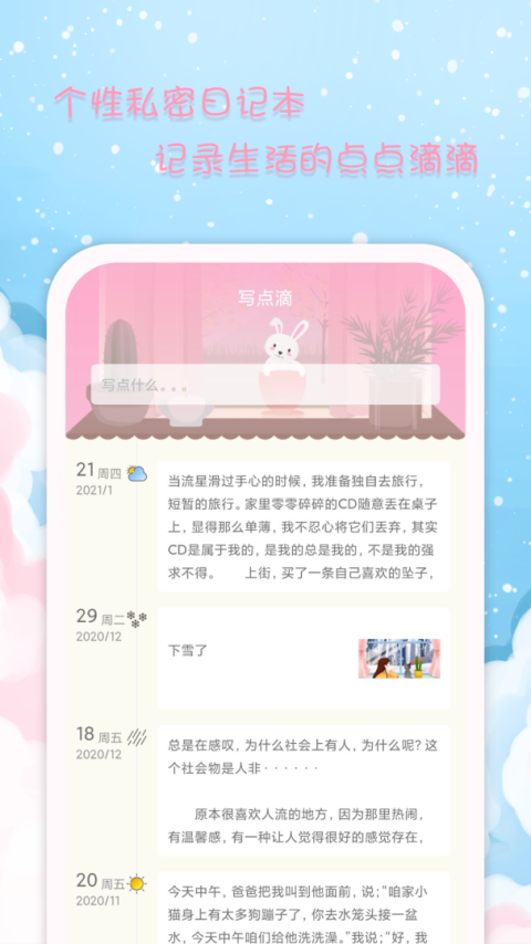 女生日历app
