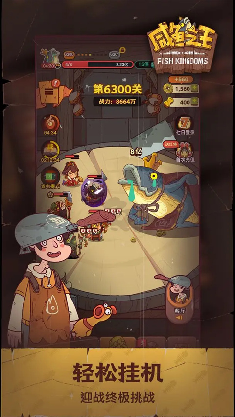 咸鱼之王亚服最新版