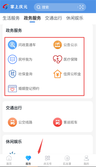 掌上庆元app
