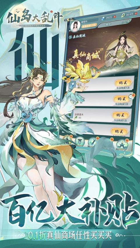 仙岛大乱斗0.1折版