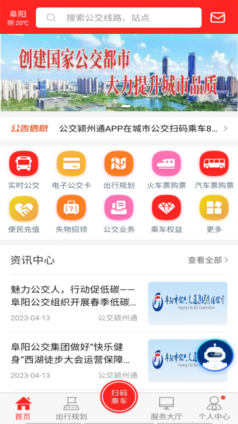 公交颍州通app