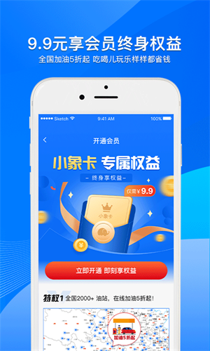 小象加油app