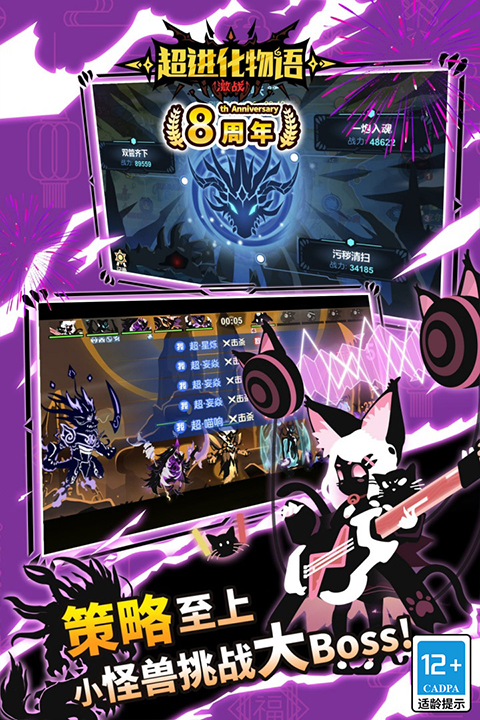 超进化物语百度版