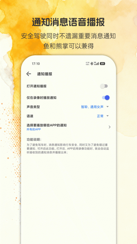 安驾记录仪最新版
