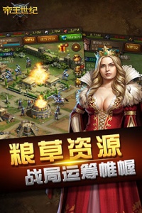帝王世纪百度版