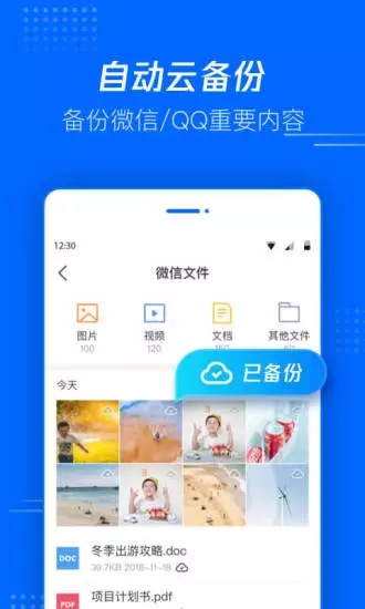 腾讯文件app