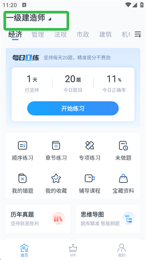 考题库app