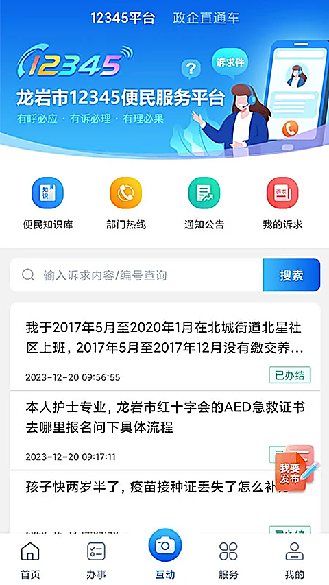 e龙岩app