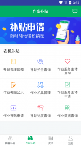 湖南农机补贴app