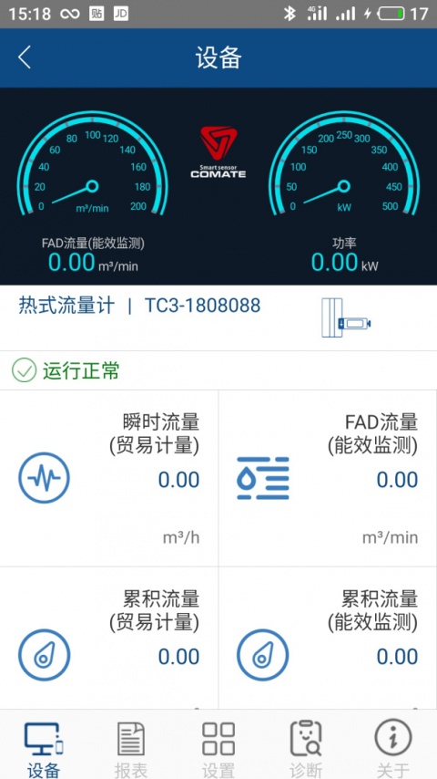科迈捷流量计软件