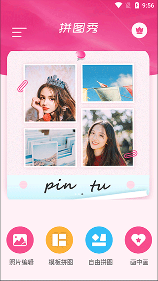 拼图秀秀2025新版