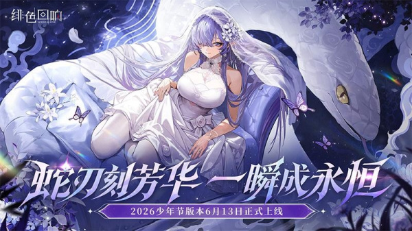 绯色回响小米版
