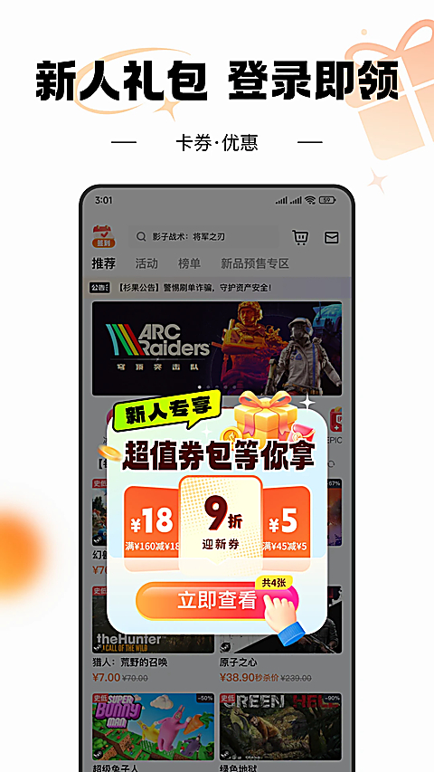 杉果游戏app