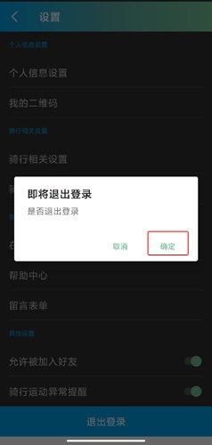 捷安特骑行app
