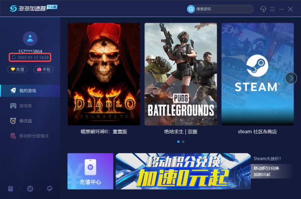 泡泡加速器免费版