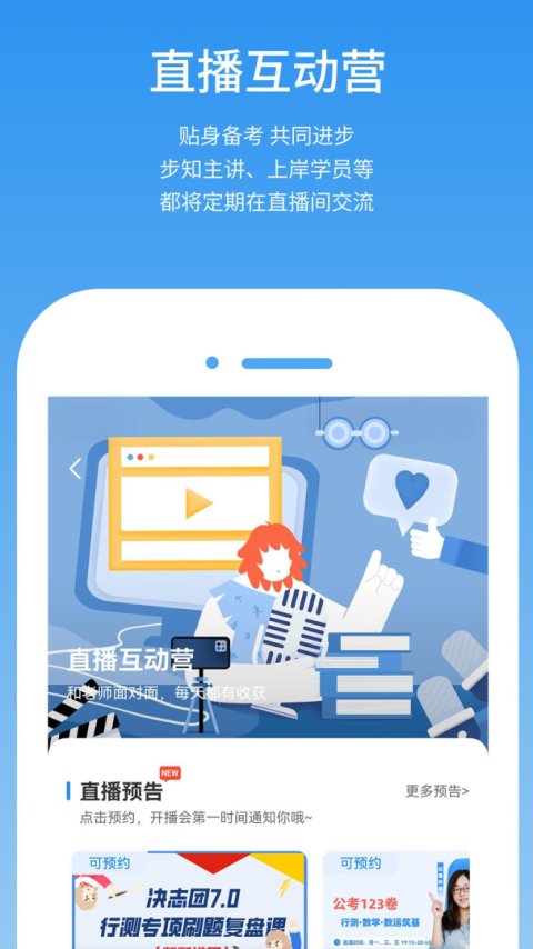 步知公考app官方版