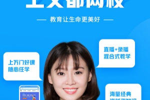 文都网校最新版