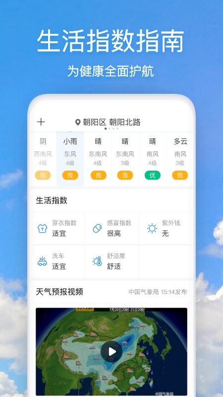 好美天气新版