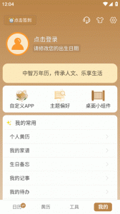 中智万年历最新版