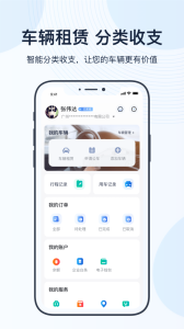 薪公务用车官方版