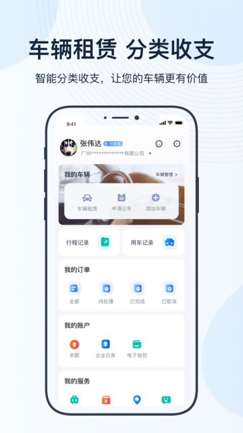 薪公务用车官方版
