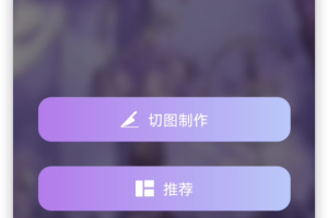 九宫格切图制作app