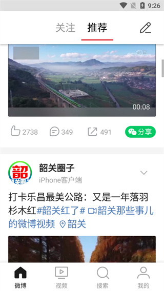 微博大字版最新版