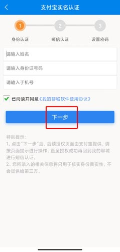 我的聊城app最新版