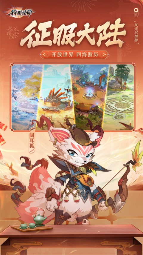 狩猎使命小米版